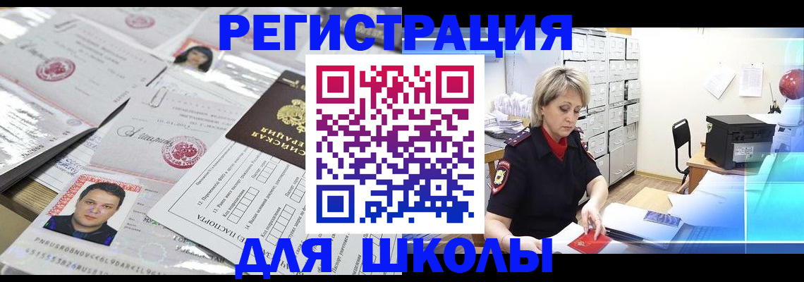 прописка паспорт в Красноармейске