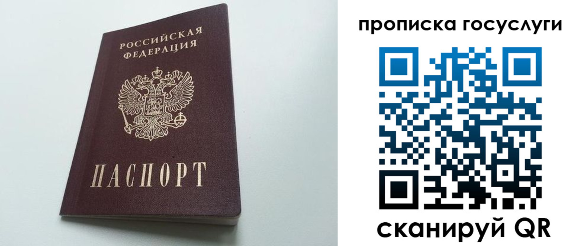 временная регистрация для всех в Красноармейске