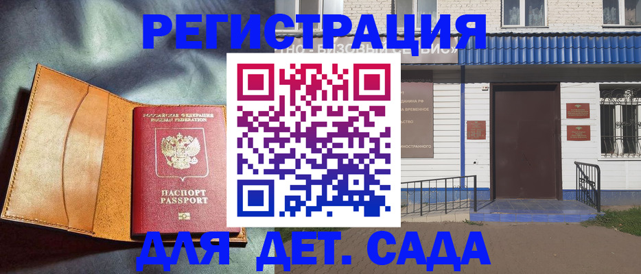 прописка гарантия в Красноармейске