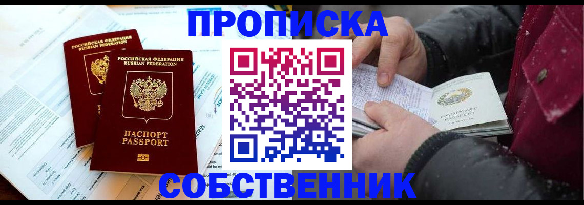 прописка для военкомата в Красноармейске