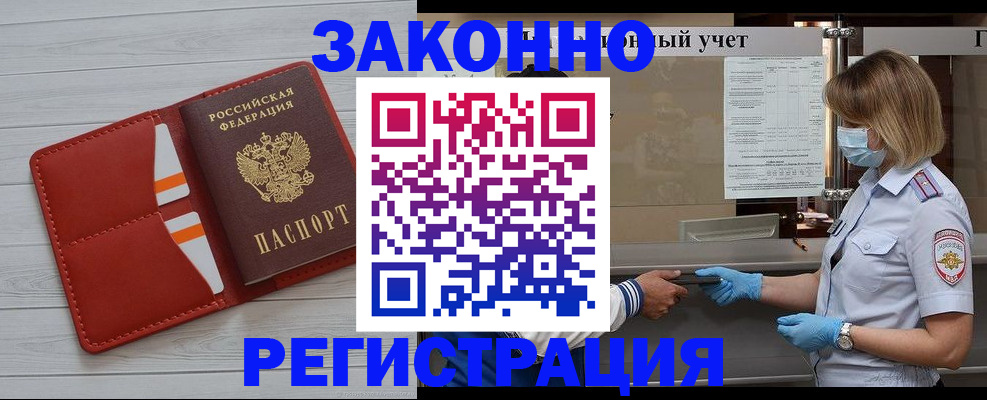 прописка для работы в Красноармейске