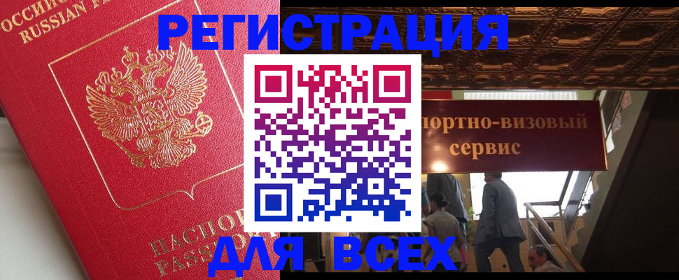 прописка для военкомата в Красноармейске